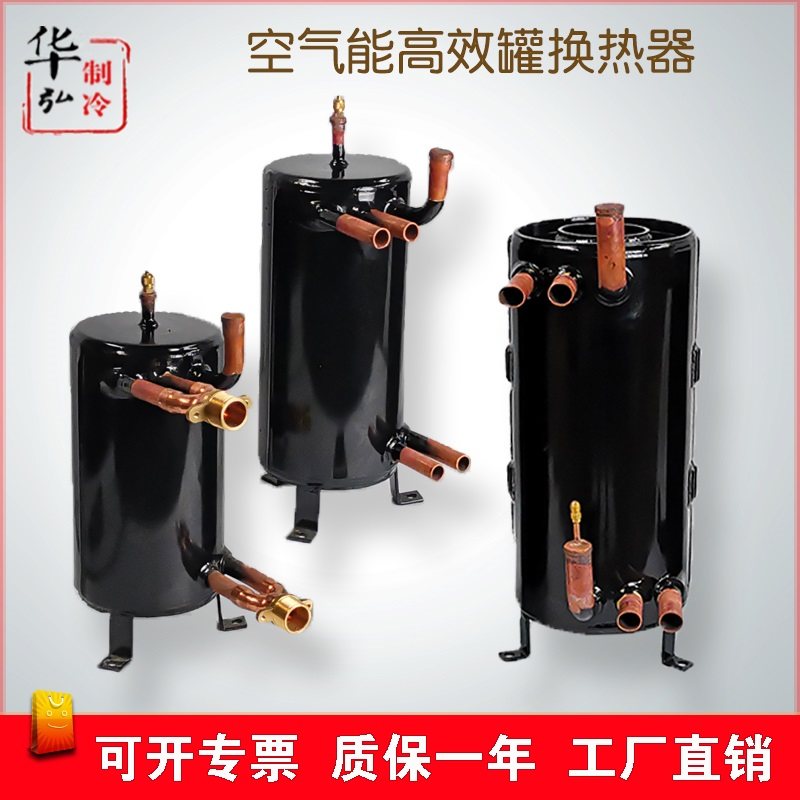 顶出5-15匹空气能高效罐 壳管换热器 蒸发器冷凝器水源机热泵配件