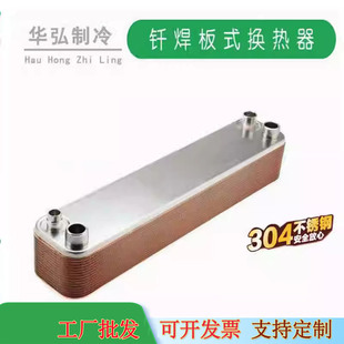 钎焊板式换热器 油冷却器 空调热泵冷水机 氟水制冷接口定制