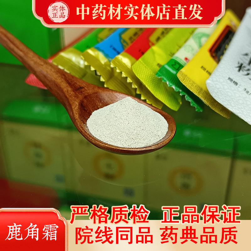 鹿角霜粉3g/袋*30袋中药材粉精品纯粉正品食用粗粉线下实体店铺