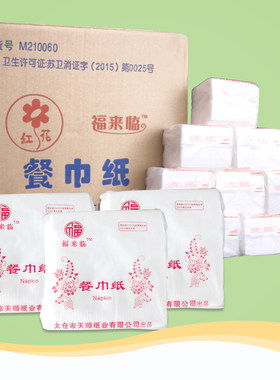福来临打包咖啡厅饭店餐巾纸