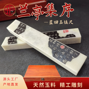 中國風文房四寶用品蘭亭集序 鎮尺玉石書法壓紙天然藍田玉一對