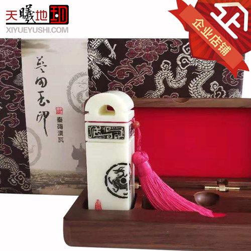 【天曦地玥】蓝田玉印章石篆刻秦砖汉瓦刻姓名章收藏书画闲章私人