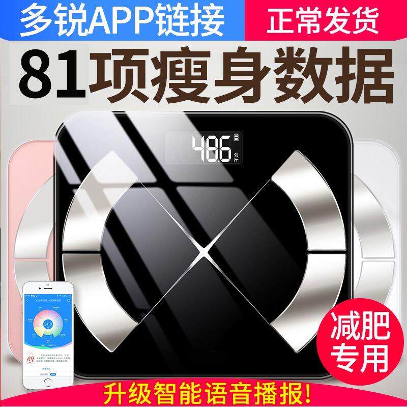 多锐链接智能体脂称电子体重秤家用人体充电精准女称重秤测脂肪秤