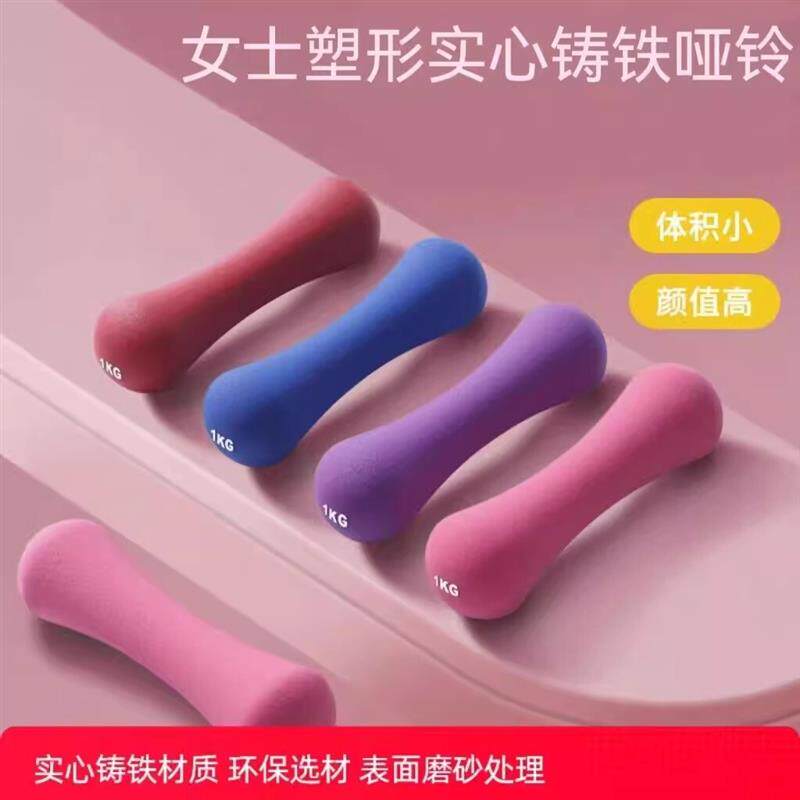 新品哑铃女士健身家用儿童小学男生男士实心减肥/瘦身/美体