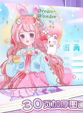 可爱卡通A4可撕涂鸦空白图画本一年级加厚美术幼儿园小学生用画画