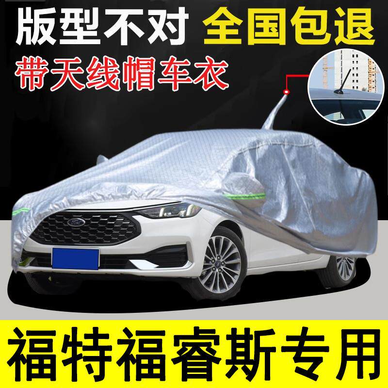 福睿斯专用车衣车罩天线帽1415/16/17年用防晒遮阳挡防雨防污车罩