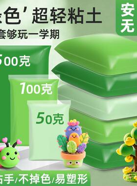 绿色超轻土500克大包儿童无毒幼儿园小学生专用橡皮泥彩泥黏土