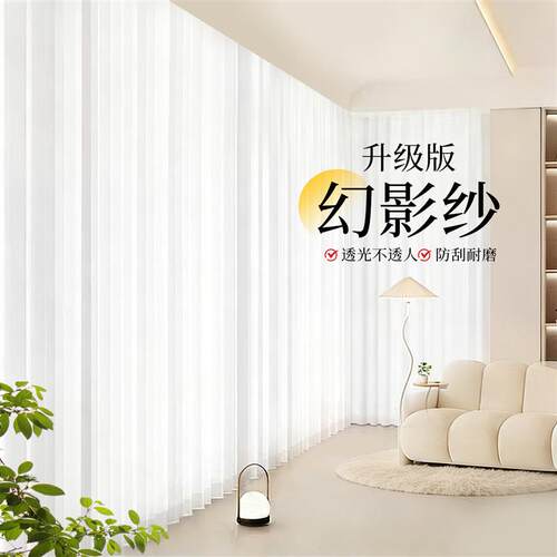新品幻影纱窗帘纱帘透光不透人2026新款阳台飘窗客厅防晒隔热白色