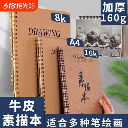 8k素描本A4美术生专用手绘本儿童空白画本素描纸图画本可携式素描