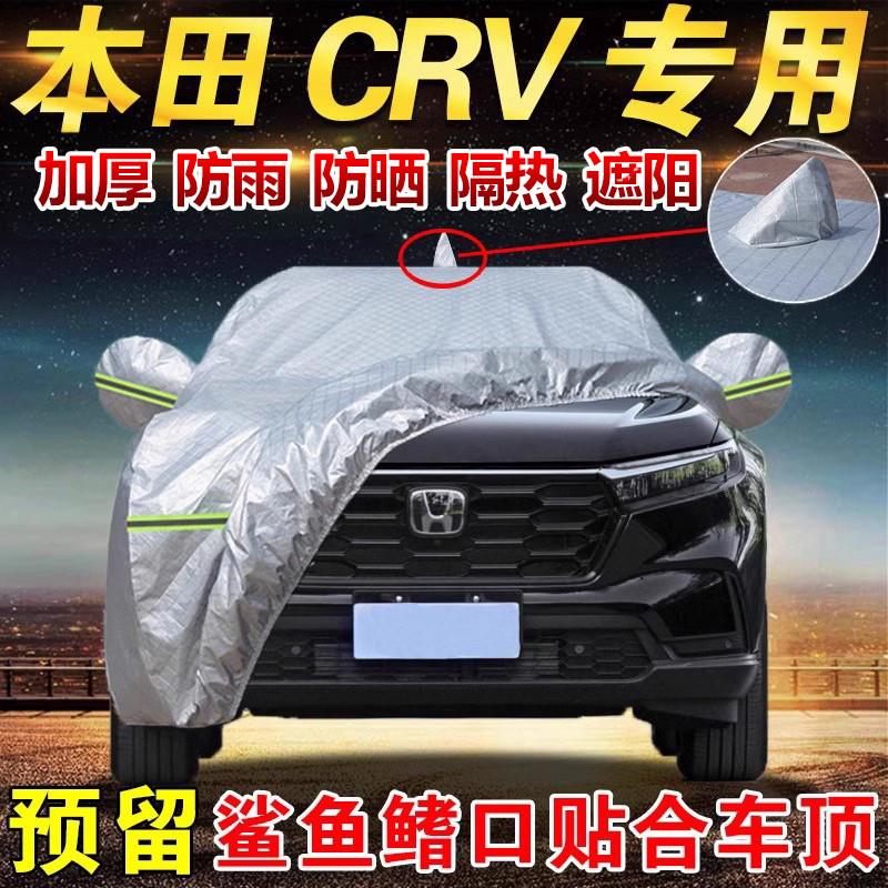 2024款CRV专用车衣铝膜亮银款 全罩式带鲨鱼鳍冒防晒车罩 四季通