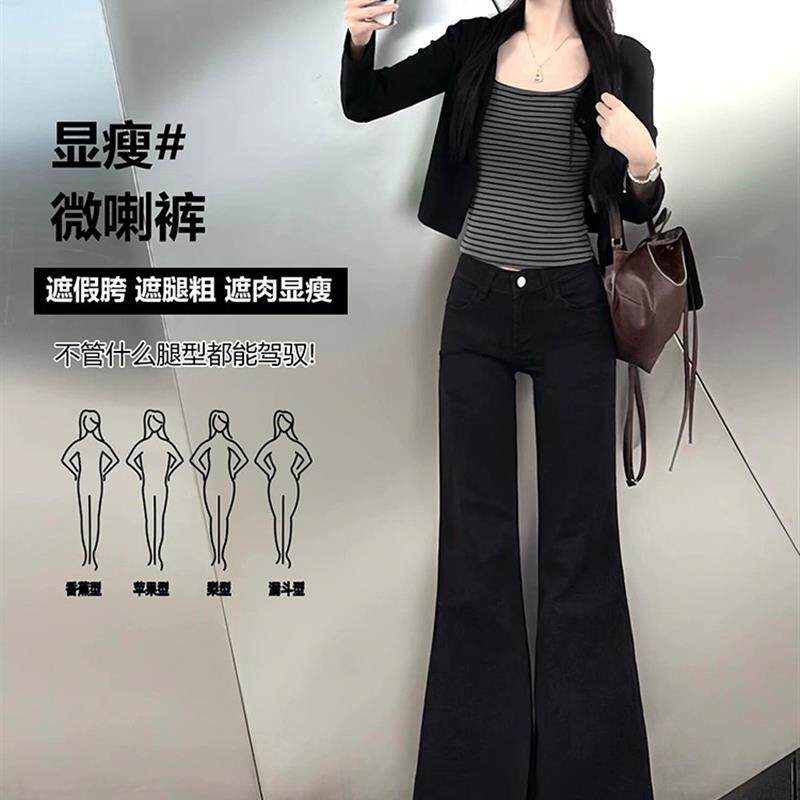 新品黑色弹力不贴腿微喇叭牛仔裤女2025早秋新款高腰小个子垂感马