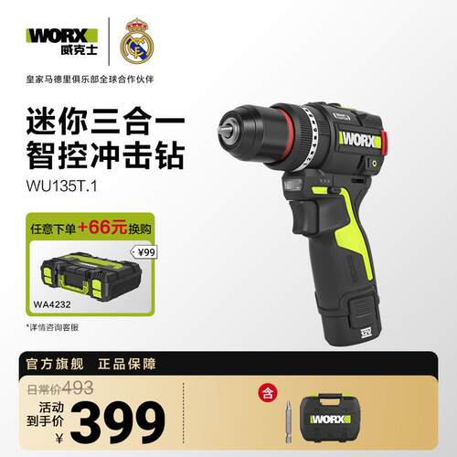 50N.m无刷智能冲击钻WU135T电钻大扭力两用家用小型电钻