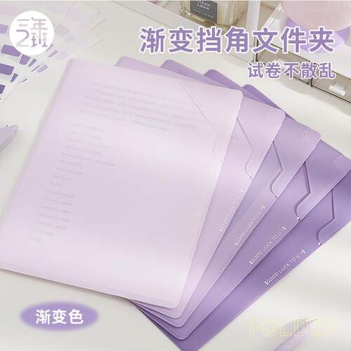 A4渐变单页文件夹开学文具试卷收纳袋透明插页L型防水单片夹小学