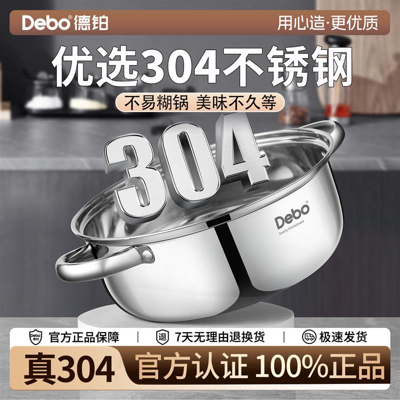 德铂汤锅304不锈钢加厚家用蒸锅火锅大炖锅煮粥泡面锅电磁炉通用
