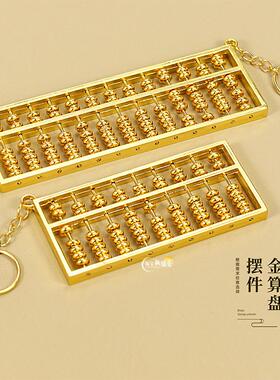 小合金算盘钥匙扣挂件九轴可拨动抓周金算盘摆件挂件玩具手把件