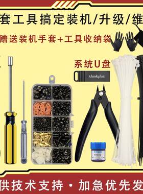 台式电脑螺丝刀装机工具套装包DIY组硬碟显卡主板主机壳矽脂维修