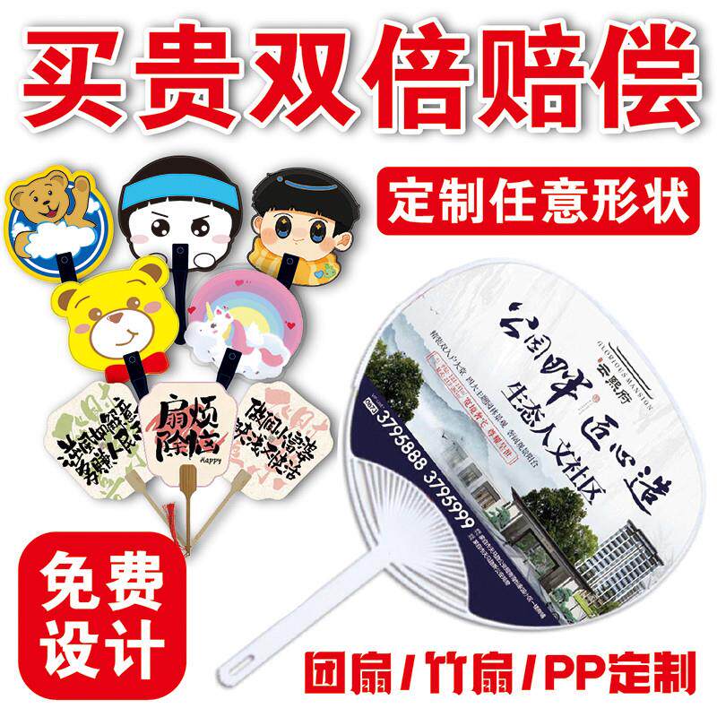 广告扇定制招生卡通异形小扇子定做大团扇彩色印刷logo定做宣传扇