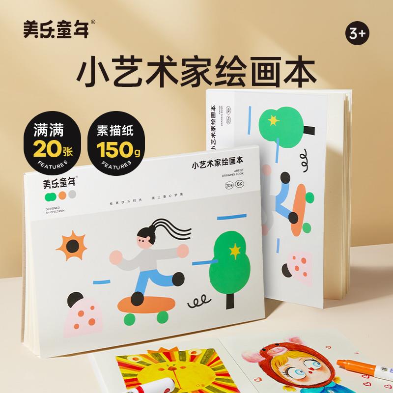画画本小学生美术图画本8k16k素描纸麦克笔专用绘画本a3a4水粉纸
