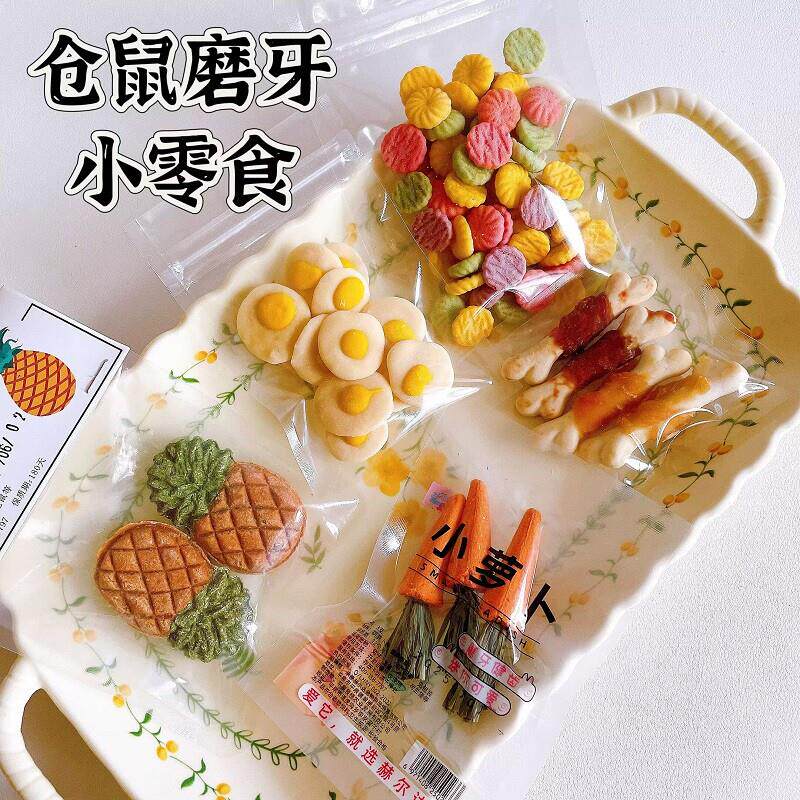 金丝熊仓鼠零食粮食羊奶荷包蛋磨牙棒冻干豆腐玉米溶豆菠菜鳕鱼粒