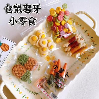 金丝熊仓鼠零食粮食羊奶荷包蛋磨牙棒冻干豆腐玉米溶豆菠菜鳕鱼粒