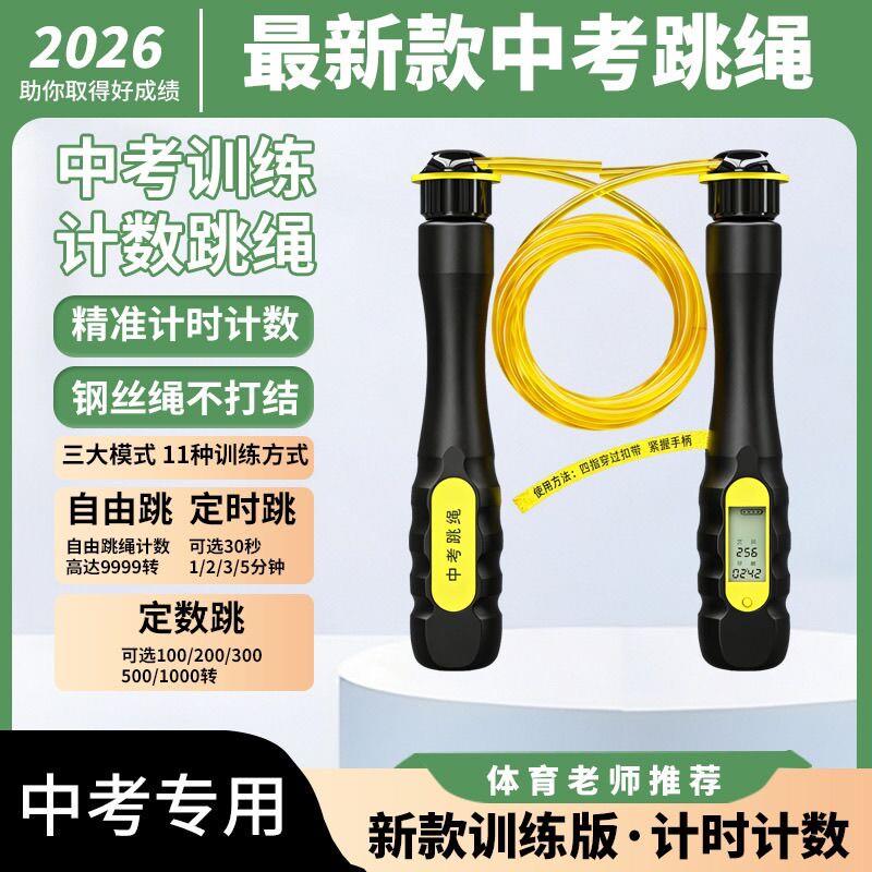 2026体适能体育中考考试梅州芜湖中小学生跳绳钢丝绳计时计数跳绳