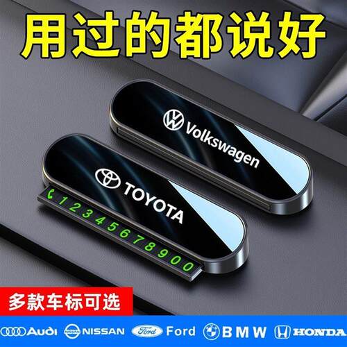 新款爆款挪车电话牌车用车载临时停车号码移车牌车内摆件汽车用品