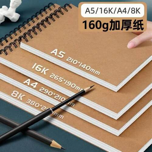 A4素描线圈本加厚美术生专用空白8k图画本手绘专用A5手绘速写16开