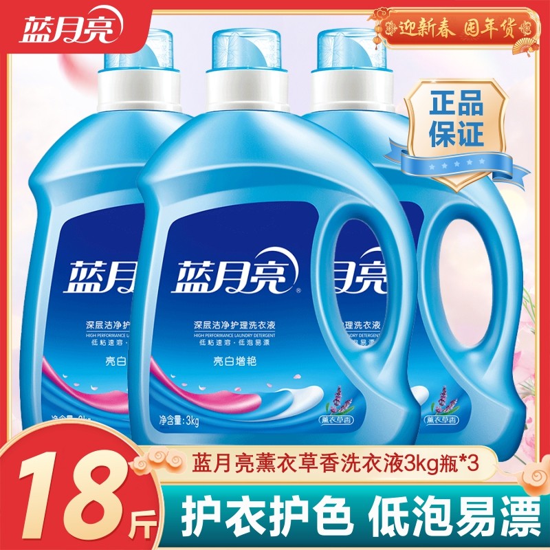 【新春上新】蓝月亮洗衣液薰衣草香味持久瓶袋组合3kg瓶*3,洗护清洁剂/卫生巾/纸/香薰,常规洗衣液,淘宝优惠券,粉丝福利购,淘宝优惠卷