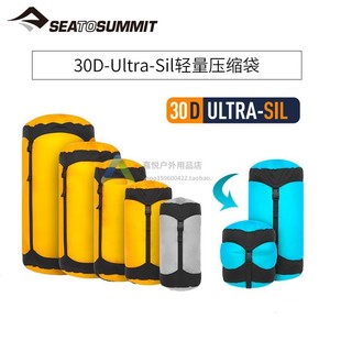 SeatoSummit睡袋压缩袋户外收纳袋 旅行整理防水袋轻量压缩袋30D
