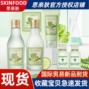品牌授权skinfood思亲肤黄瓜水乳精华霜爽肤水补水润韩国正品 包邮
