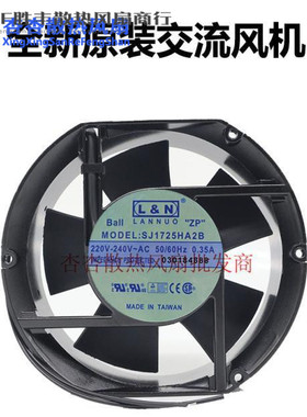 全新原装台湾L&N SJ1725HA2B 220V0.35A 17251双滚珠轴流散热风扇