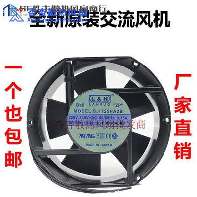 全新原装台湾L&N SJ1725HA2B 220V0.35A 17251双滚珠轴流散热风扇