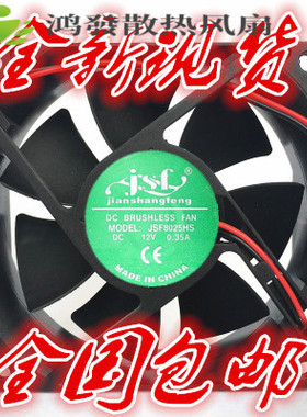 JSF JSF8025HS 12V 0.35A 8CM 8025 大风量 干衣机暴力 散热 风扇