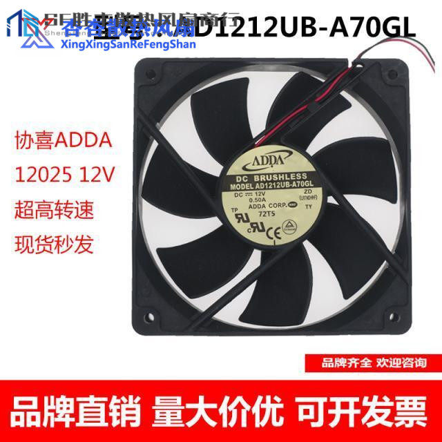 ADDA风扇AD1212UB-A70GL超高转速高风压12025/12V性价比高价格低