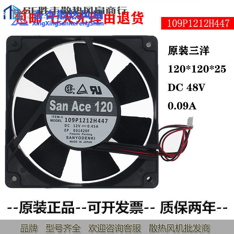 全新正品山洋SANYO109P1212H447 12025 12V 0.45A 大风量静音风扇