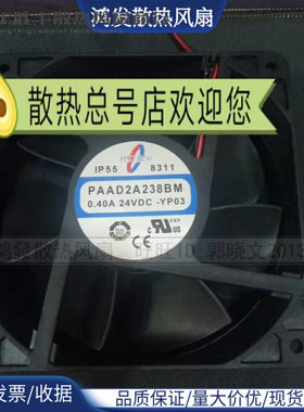 全新原装NSTECH(T&T)风扇PAAD2A238BM-YP03 12038 24V 0.40A 风扇