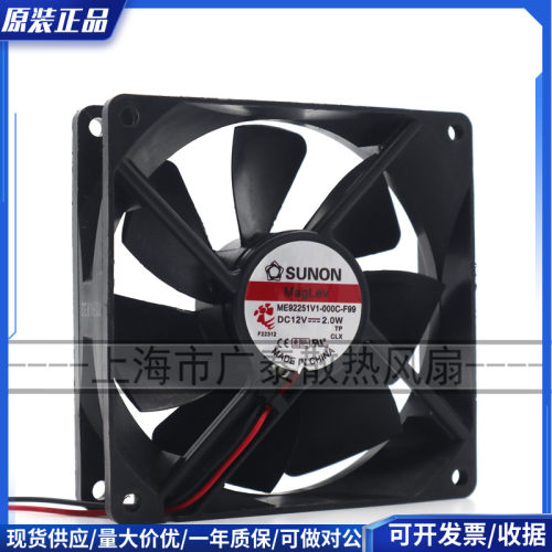 建准SUNON ME92251V1-000C-F99 /A99 9025 12V 2.0W 机箱风扇