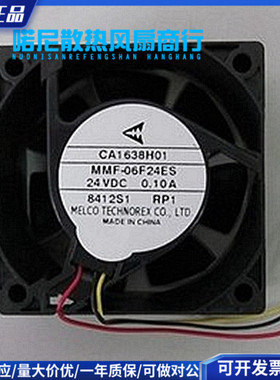 全新原装 三菱变频器风扇 CA1638H01 MMF-06F24ES-RP1 24v 0.10A