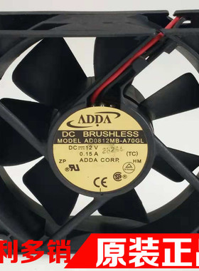 ADDA AD0812MB-A70GL 12V 0.15A 8025 8CM直流机箱静音散热风扇