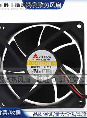 FD248025EB-N Y.S.TECH 8025 24V 0.23A 8CM 8025变频器散热风扇