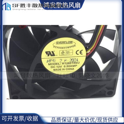 包邮原装 EVERFLOW 8015 12V 0.50Amp 8CM 机箱散热风扇R128015SU