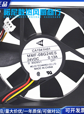 CA1941H01 MMF-08G24ES-CP1 24V 0.13A 80*25 原装三菱变频器风扇