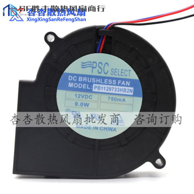 原装PSC SELECT PB1129733HB2N 12V 0.75A 9.0W 9CM 9733 2线风扇