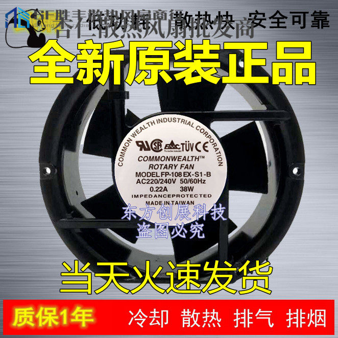 COMMONWEALTH ROTARY FAN FP-108EX-S1-B 220/240V 0.22A 38W风扇