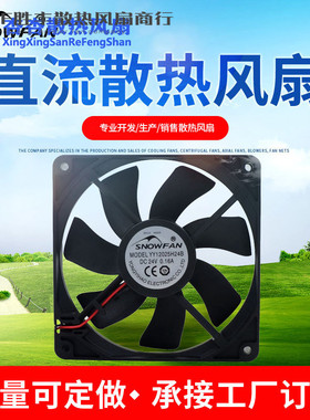SNOWFAN 12CM 12025 24v双滚珠散热风扇直流风机YY12025H24B 2线