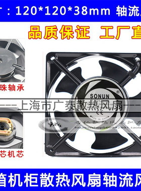 全新SONUN P/N2123HSL P/N2123HBL 12厘米 AC220V 超声波散热风扇