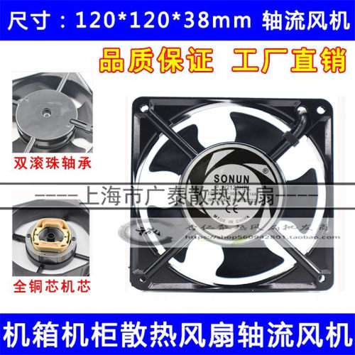全新SONUN P/N2123HSL P/N2123HBL 12厘米 AC220V 超声波散热风扇