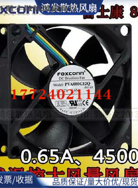 富士康foxconn 8cm8025 12V0.65A4针PWM大风量CPU风扇PVA080G12Q