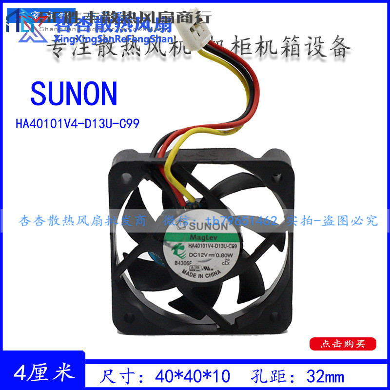 4 8 16路硬盘录像机风扇4cm12V 0.8W HA40101V4-000C-999