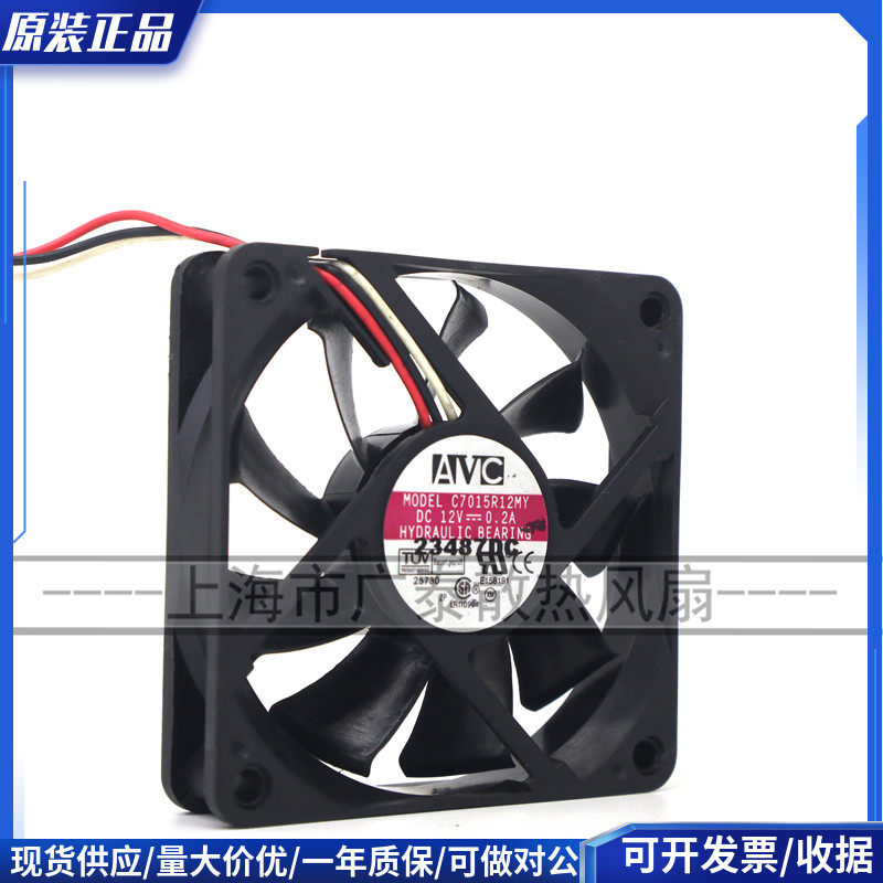 原装AVC 7CM超静音7015 12V 0.2A C7015R12MY 3线电脑机箱CPU风扇
